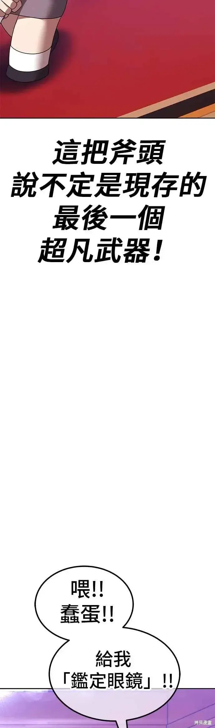 《99强化木棍》第二季 第66话图40