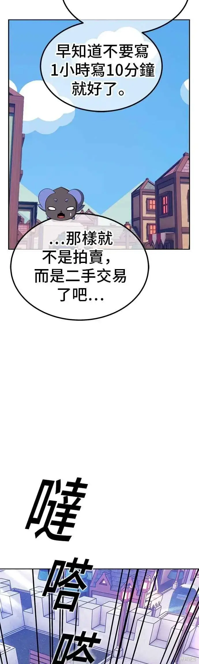 《99强化木棍》第二季 第66话图52