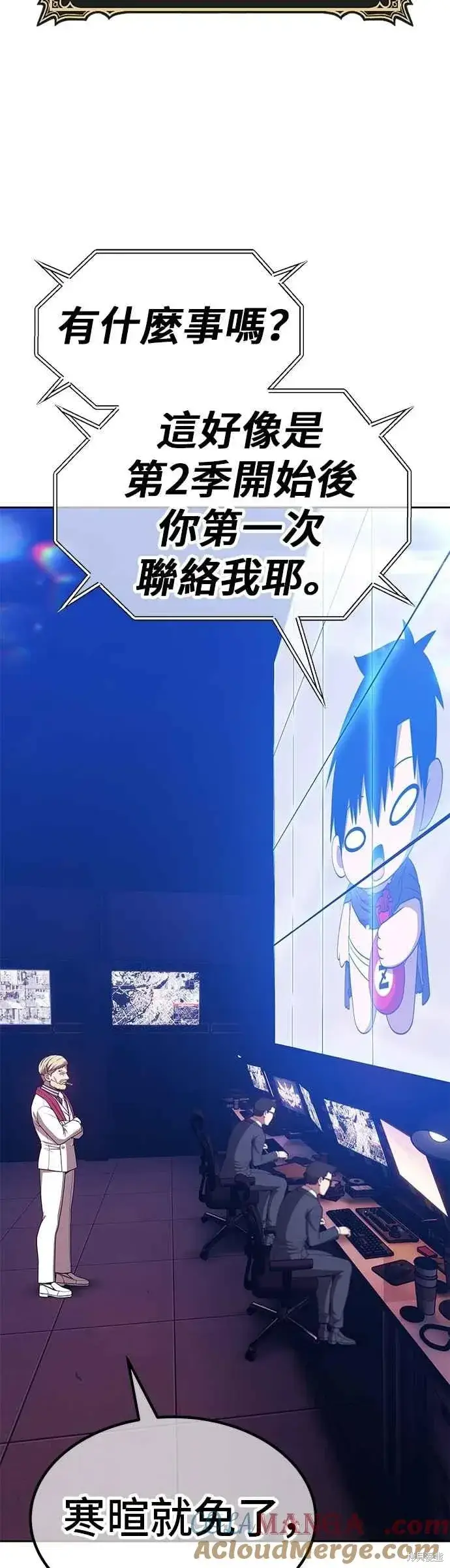 《99强化木棍》第二季 第66话图73
