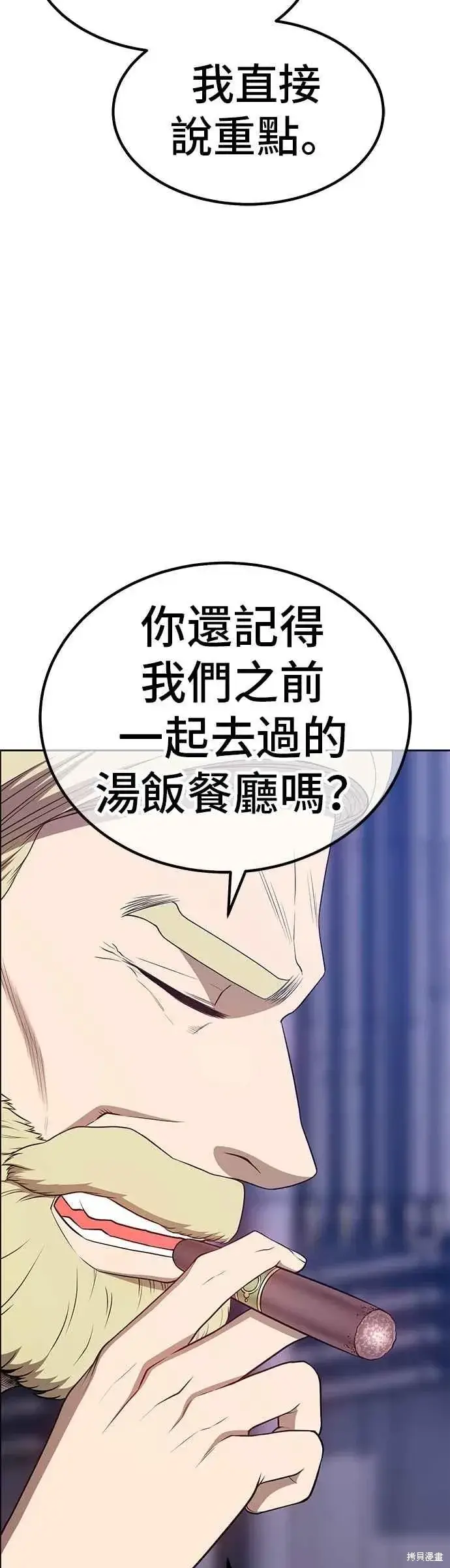 《99强化木棍》第二季 第66话图74