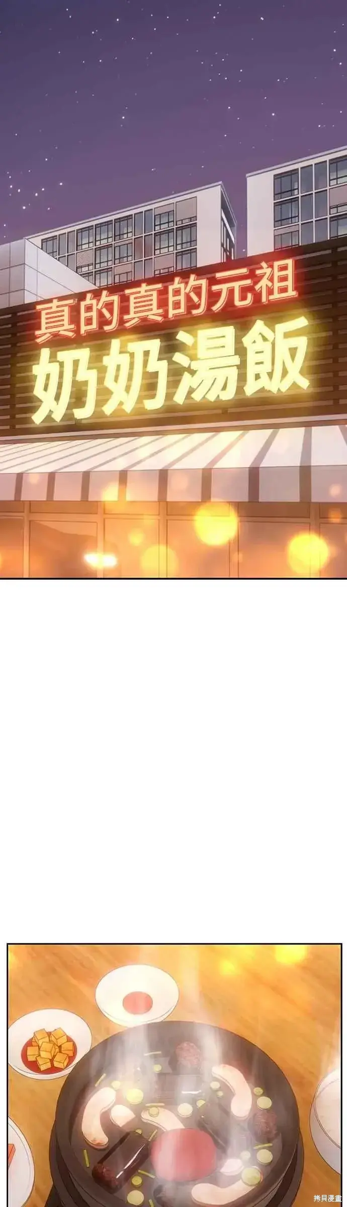 《99强化木棍》第二季 第66话图76