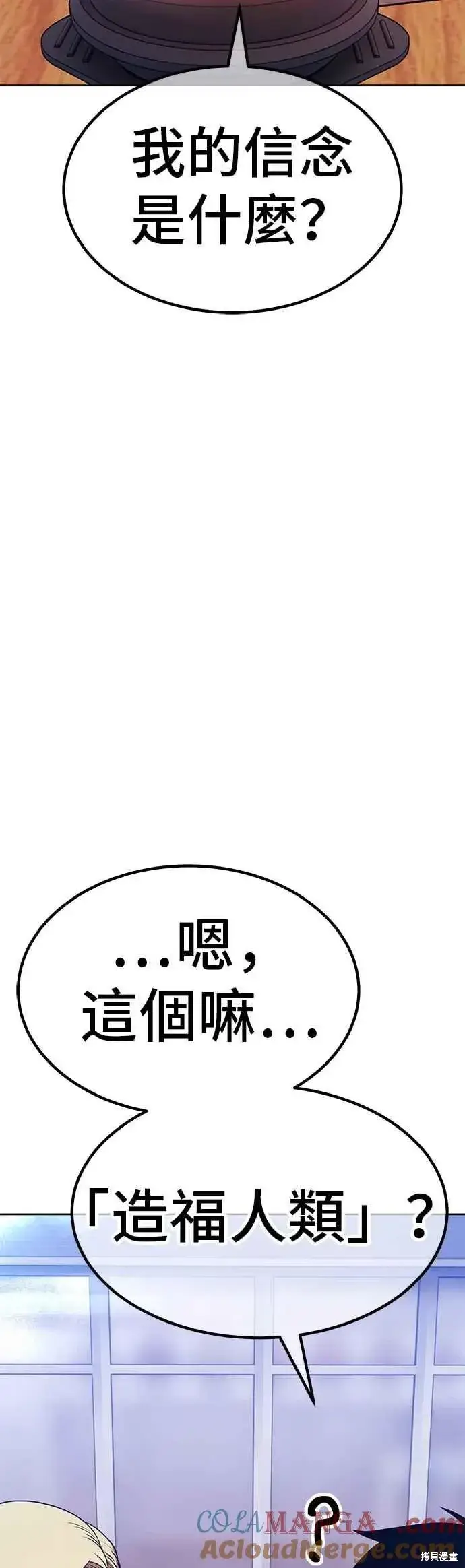 《99强化木棍》第二季 第66话图81