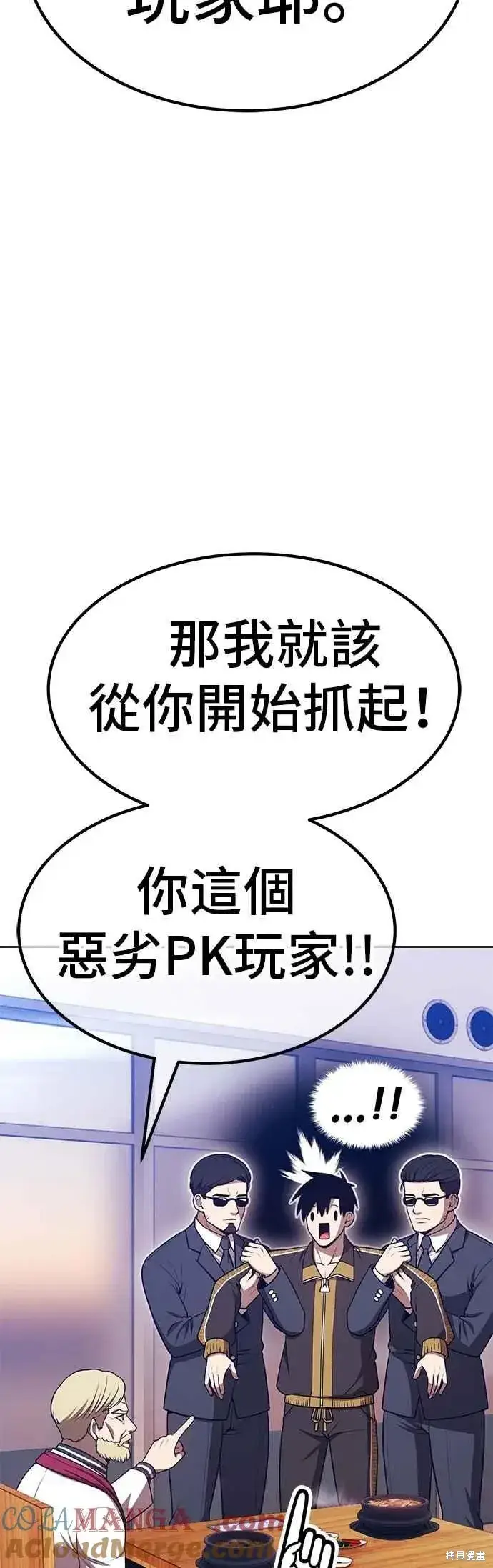 《99强化木棍》第二季 第66话图85