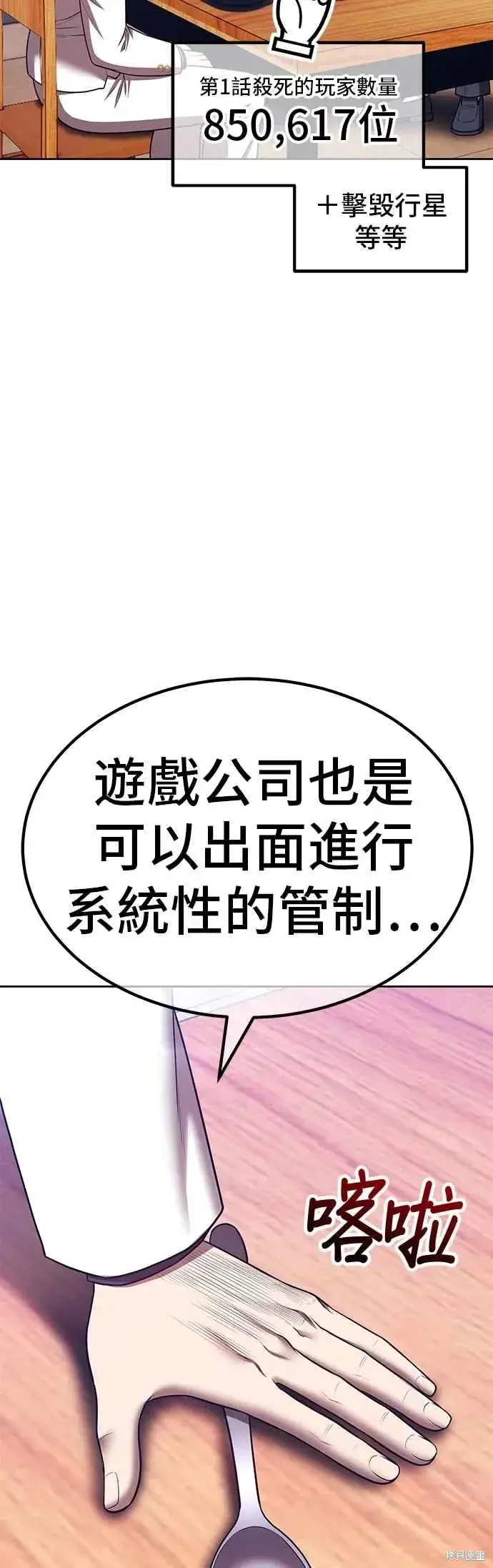 《99强化木棍》第二季 第66话图86