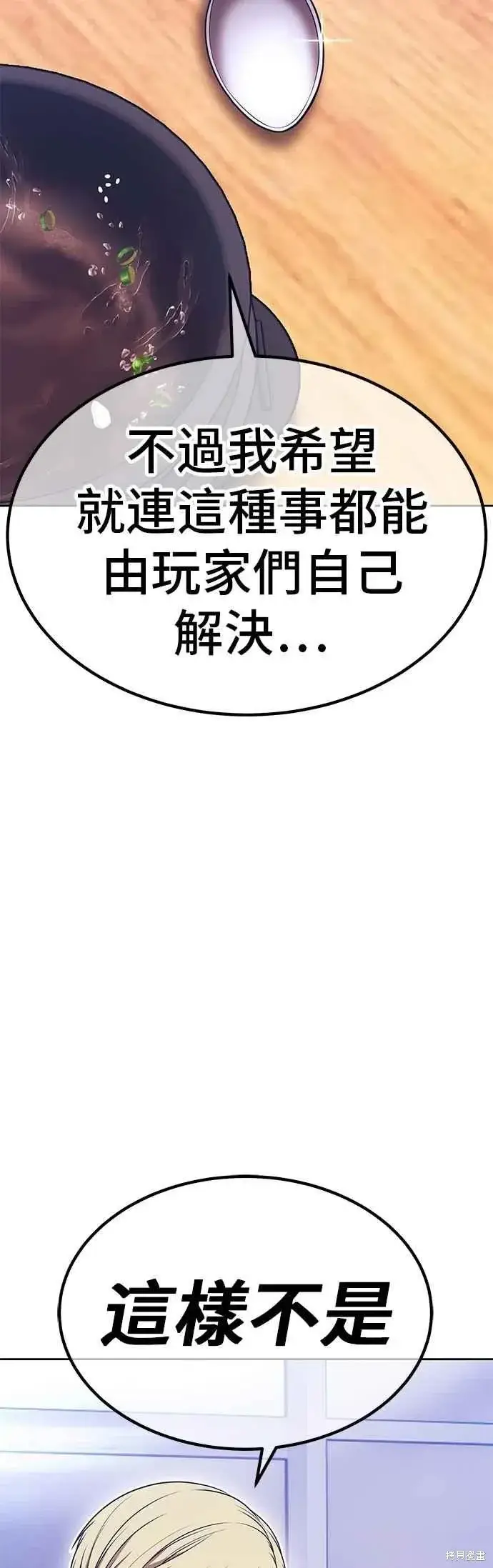 《99强化木棍》第二季 第66话图87