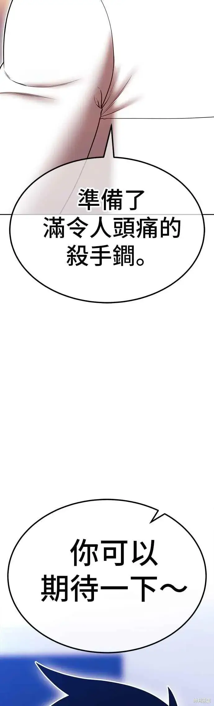 《99强化木棍》第二季 第66话图91