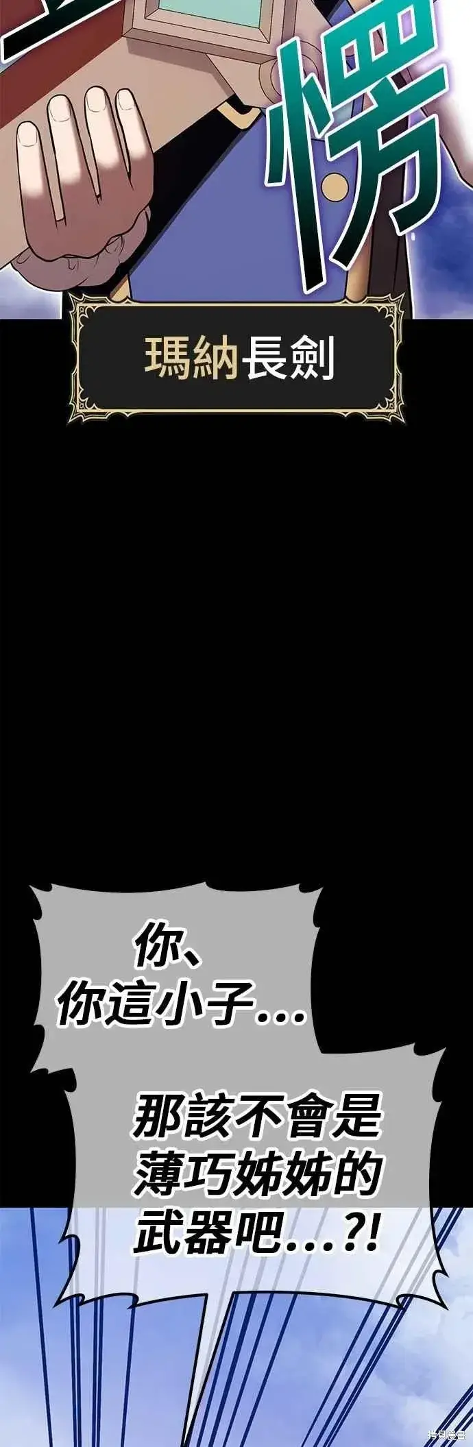 《99强化木棍》第二季 第67话图127