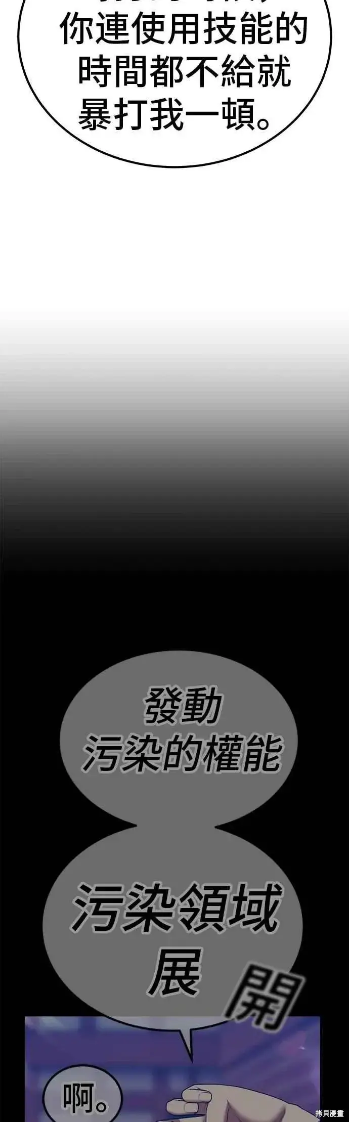 《99强化木棍》第二季 第67话图148