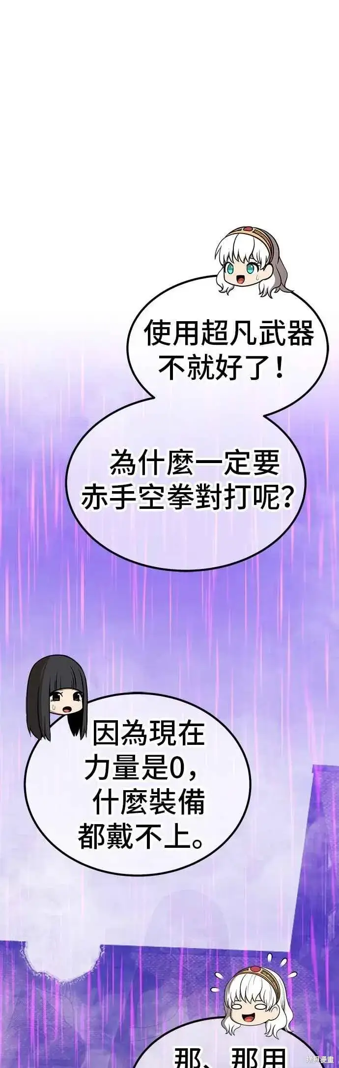 《99强化木棍》第二季 第67话图171