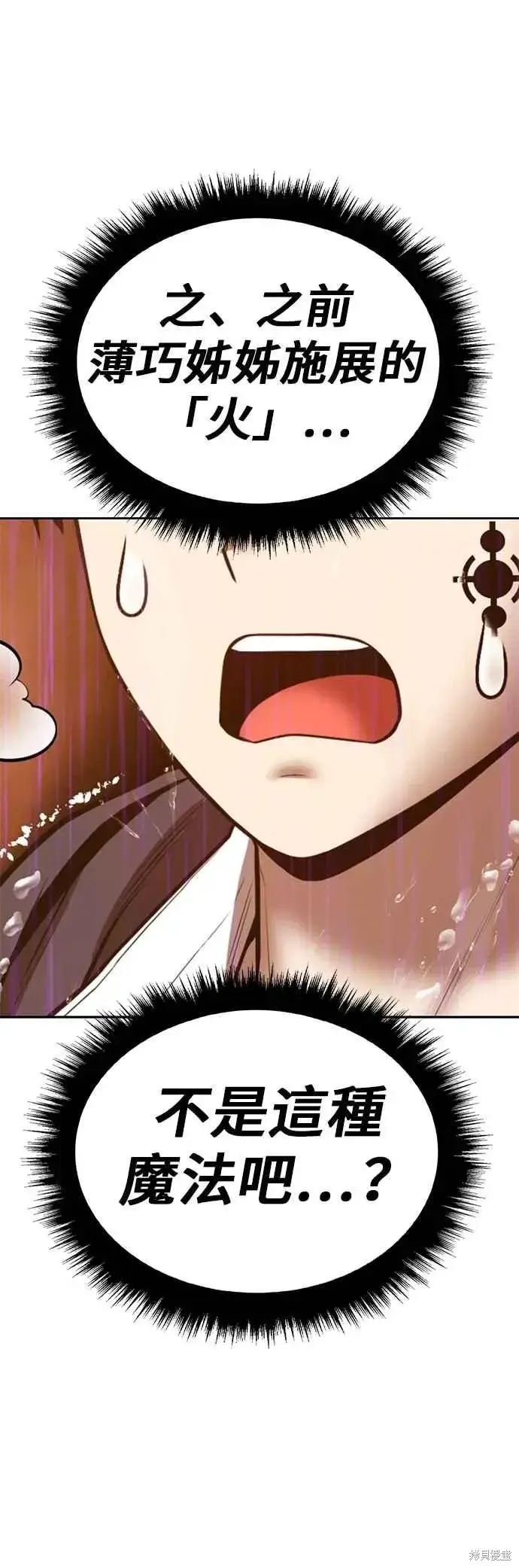 《99强化木棍》第二季 第67话图194