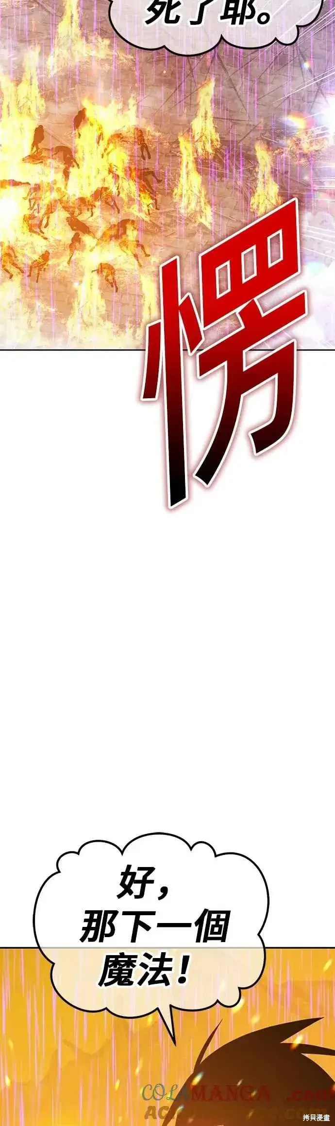《99强化木棍》第二季 第67话图201