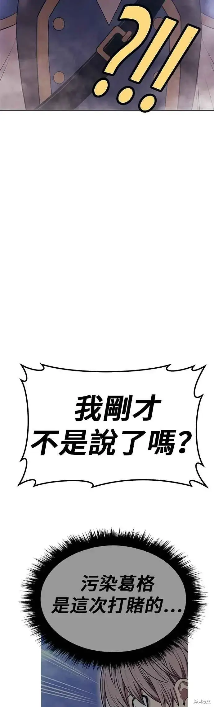 《99强化木棍》第二季 第67话图238