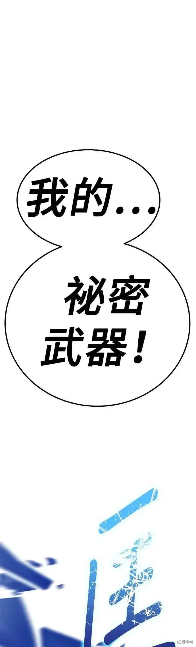《99强化木棍》第二季 第67话图244