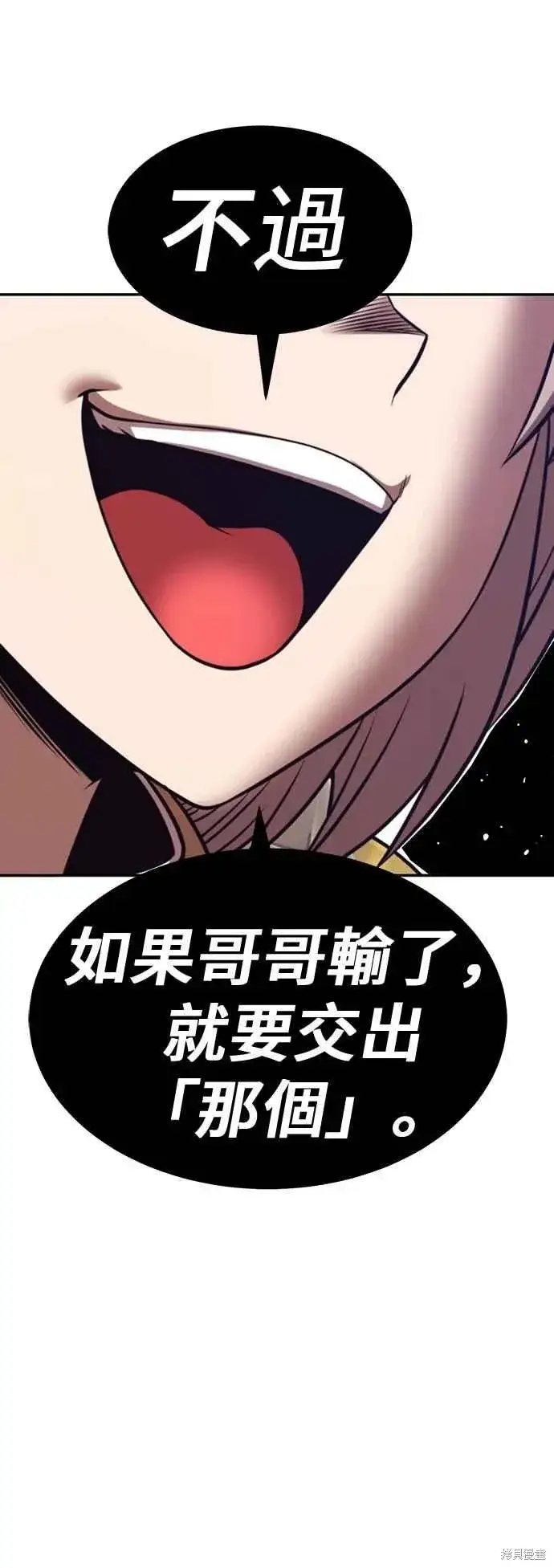 《99强化木棍》第二季 第67话图3