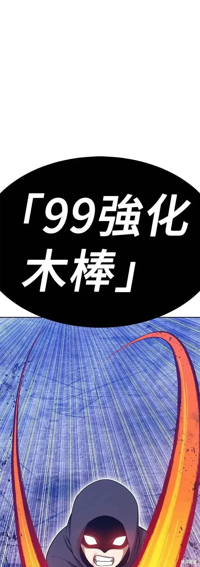 《99强化木棍》第二季 第67话图4