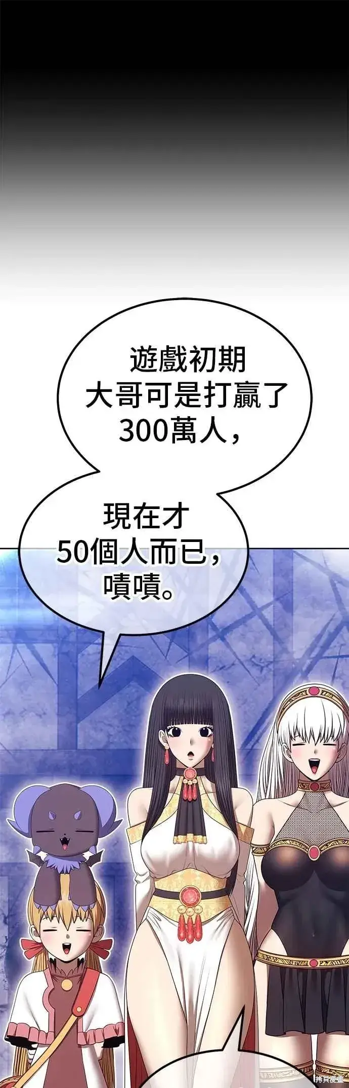 《99强化木棍》第二季 第67话图66