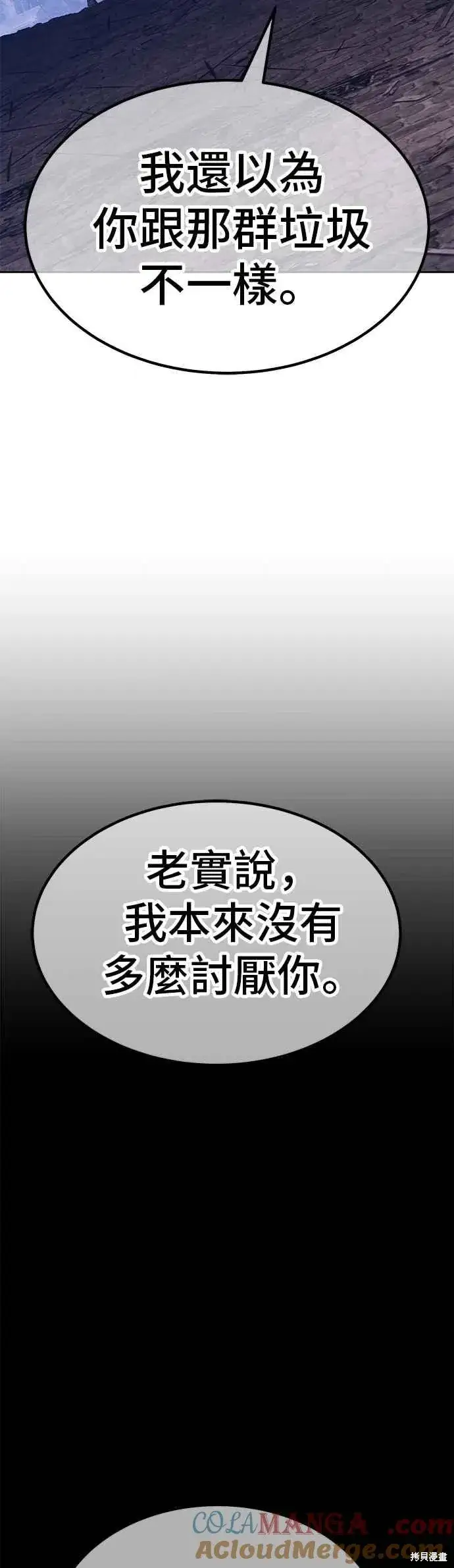 《99强化木棍》第二季 第67话图97
