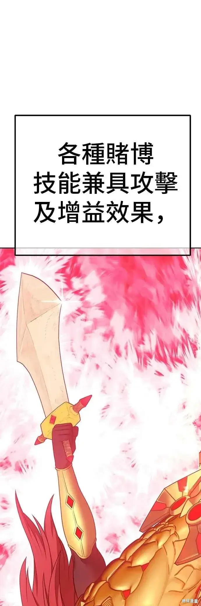 《99强化木棍》第二季 第68话图122
