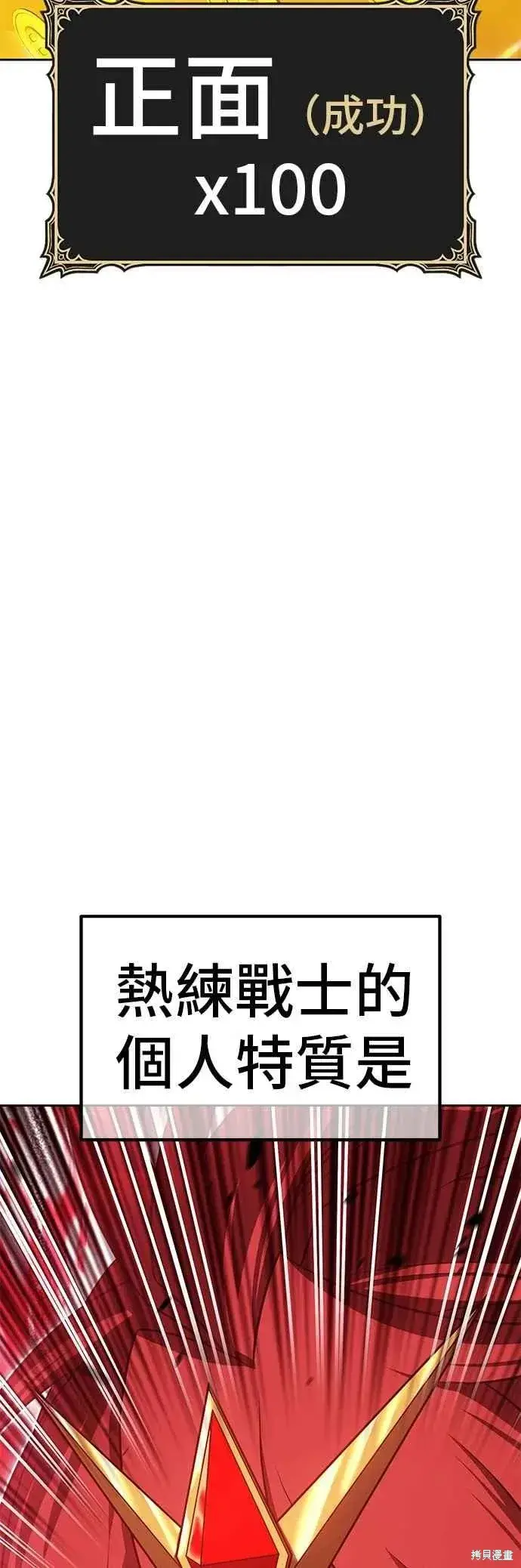 《99强化木棍》第二季 第68话图151
