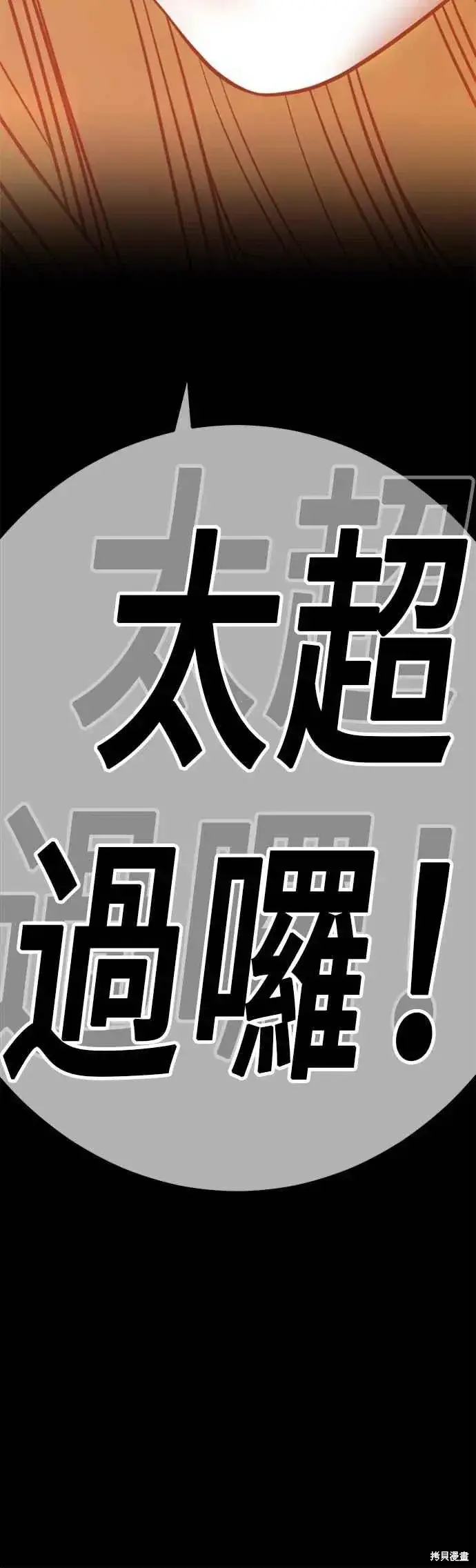 《99强化木棍》第二季 第68话图240