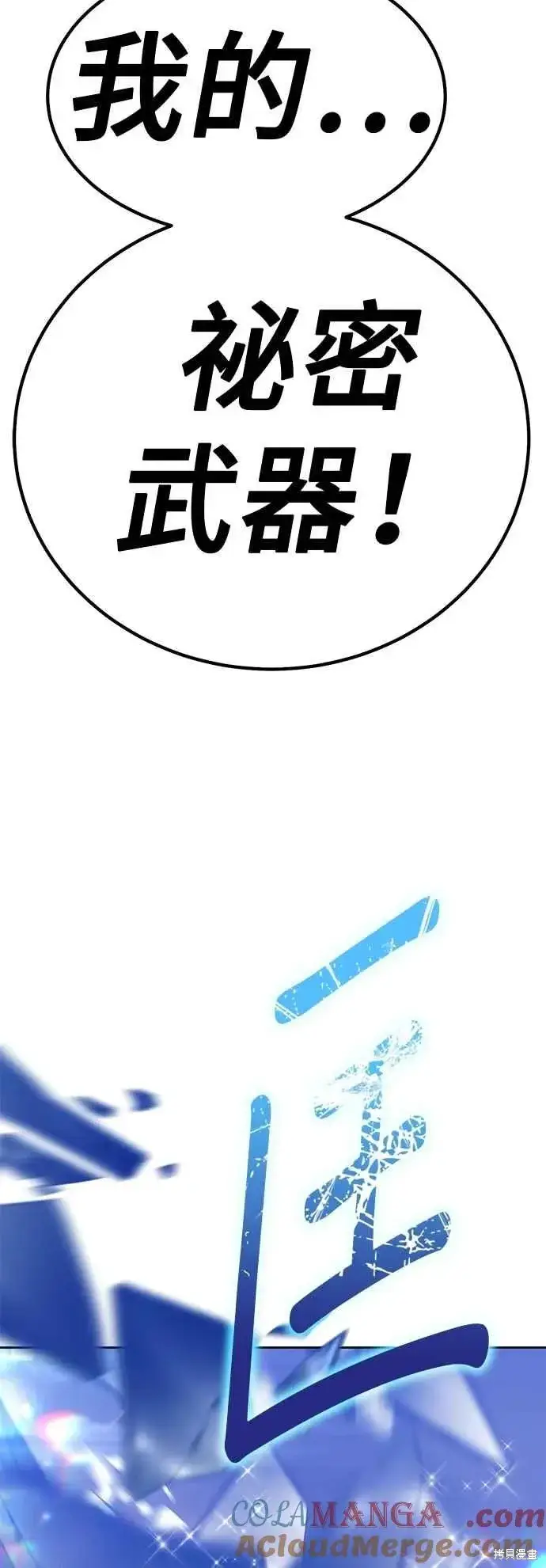 《99强化木棍》第二季 第68话图5