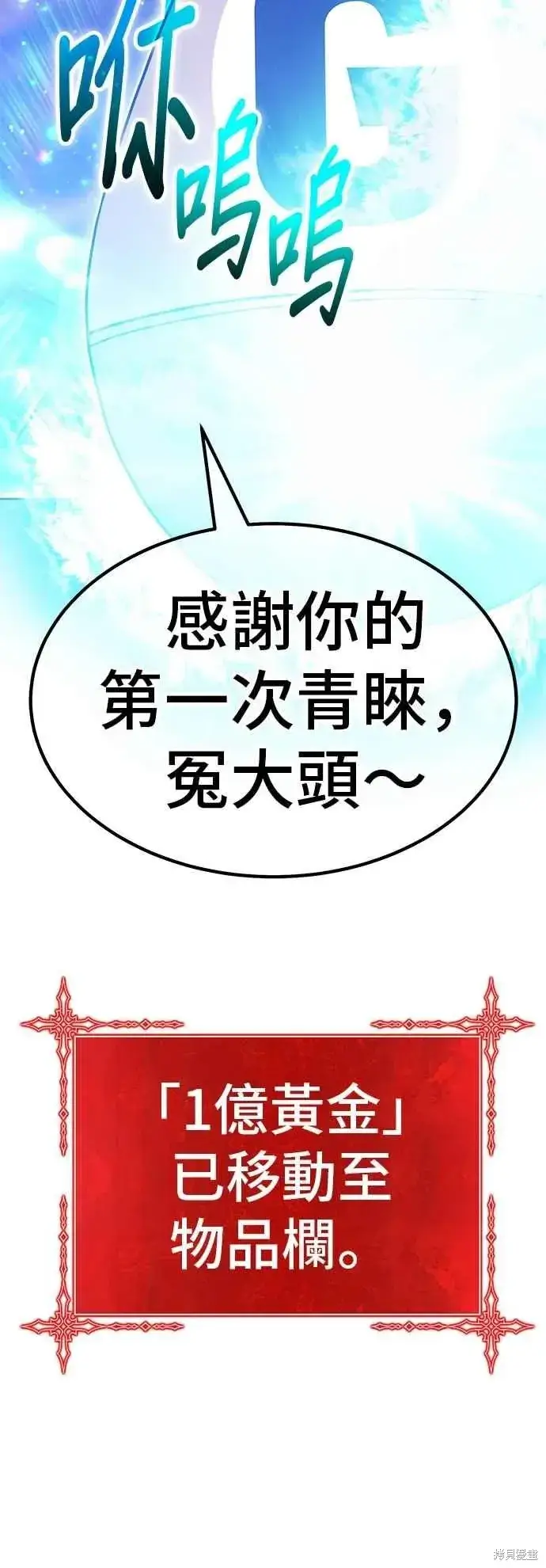 《99强化木棍》第二季 第68话图54