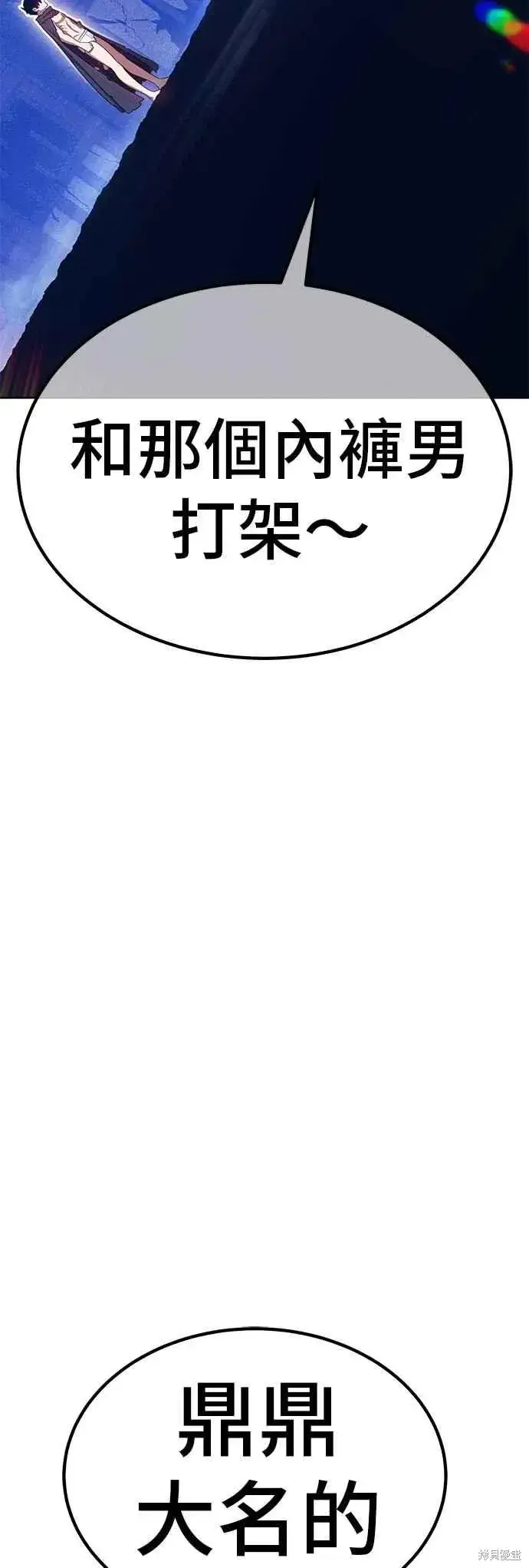 《99强化木棍》第二季 第68话图56