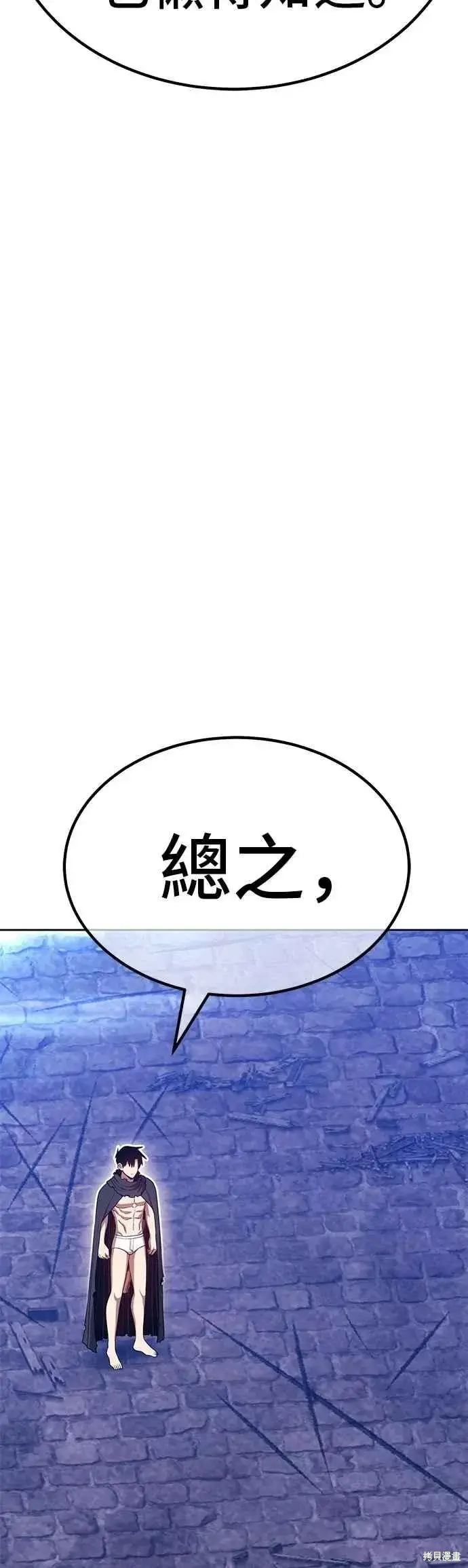 《99强化木棍》第二季 第68话图68