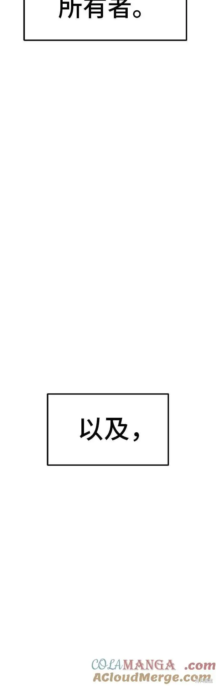 《99强化木棍》第二季 第68话图85