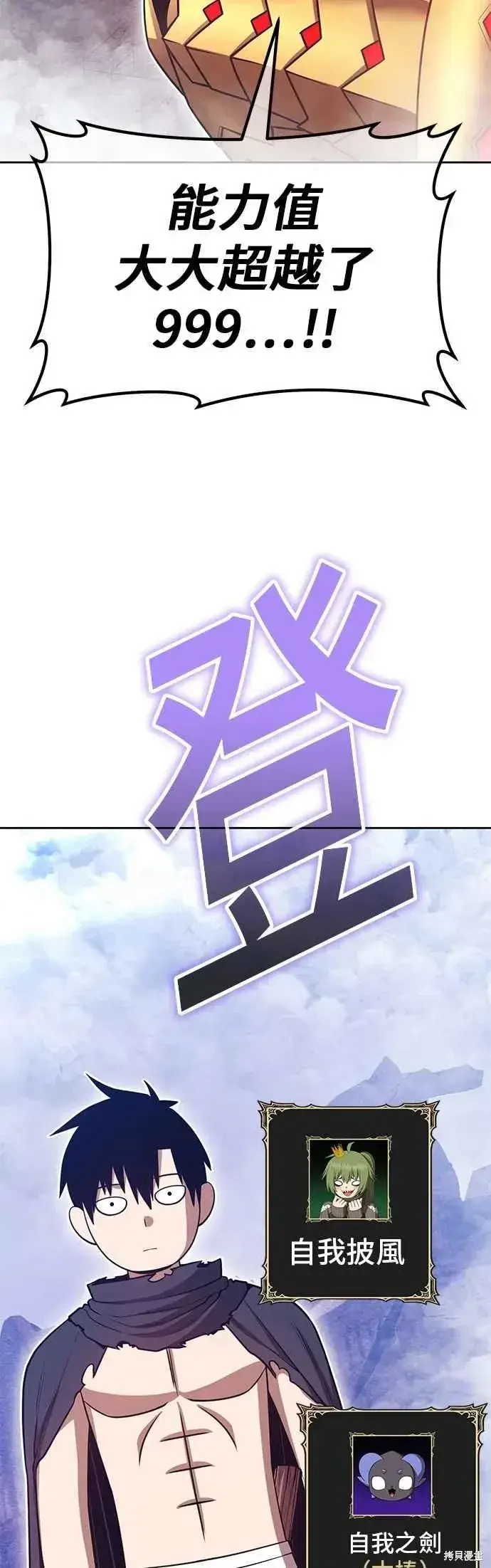 《99强化木棍》第二季 第68话图95