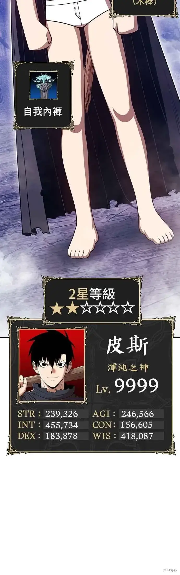 《99强化木棍》第二季 第68话图96