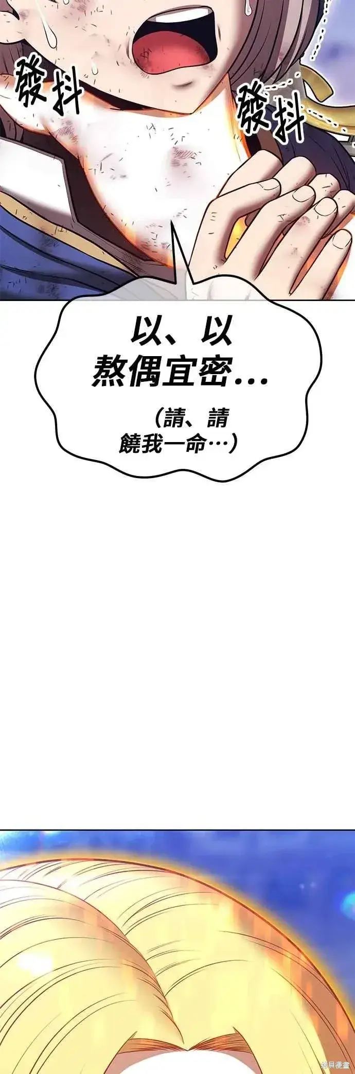 《99强化木棍》第二季 第69话图114