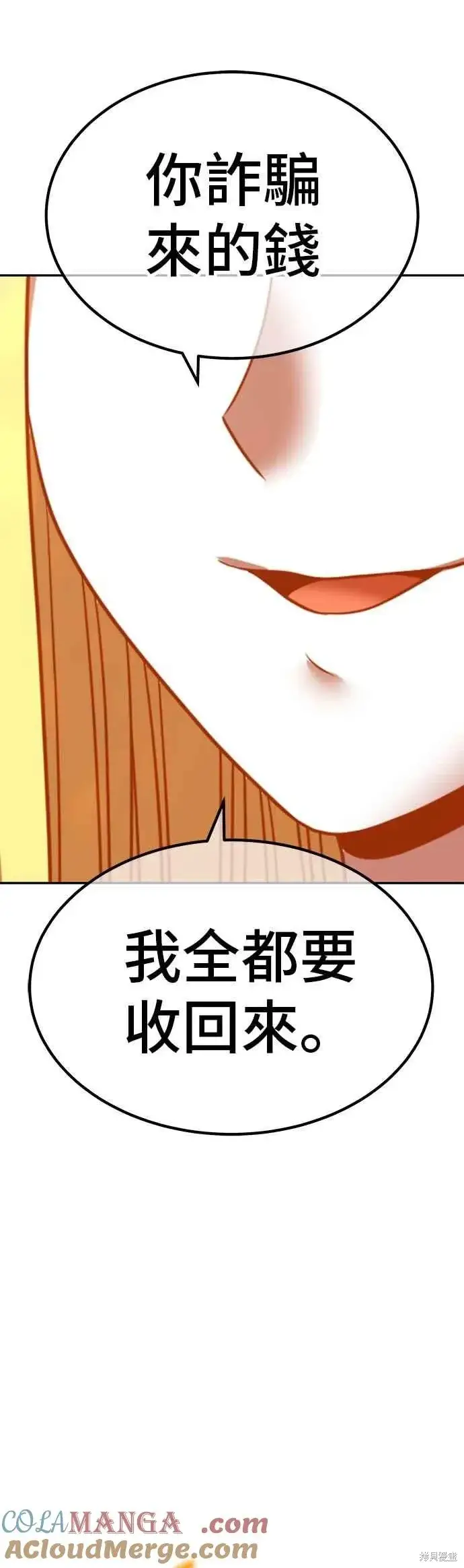 《99强化木棍》第二季 第69话图121