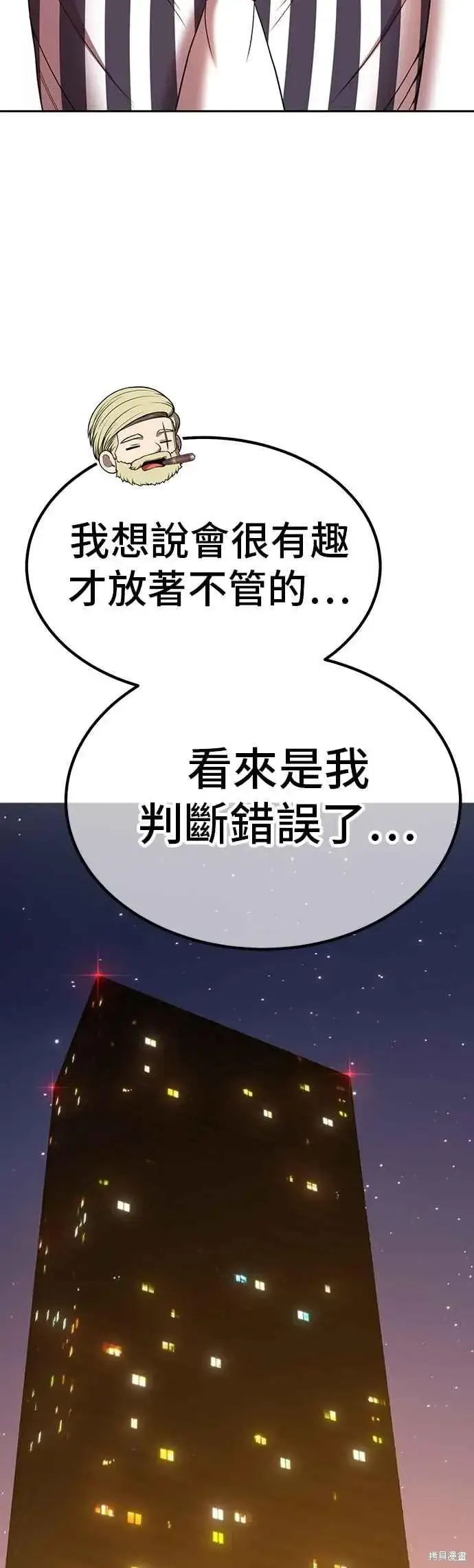《99强化木棍》第二季 第69话图139