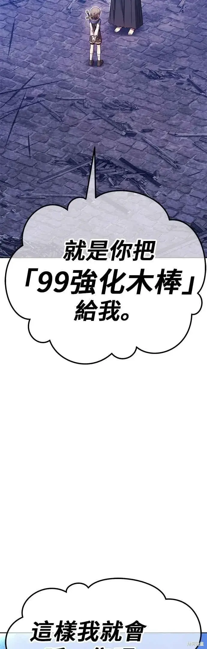 《99强化木棍》第二季 第69话图162
