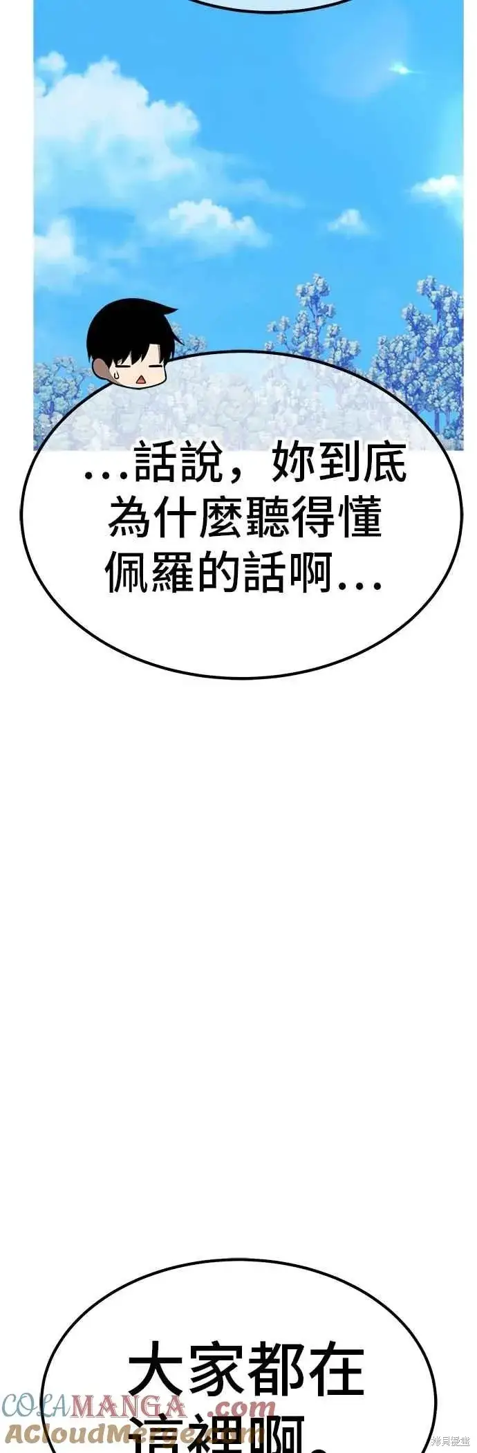《99强化木棍》第二季 第69话图213