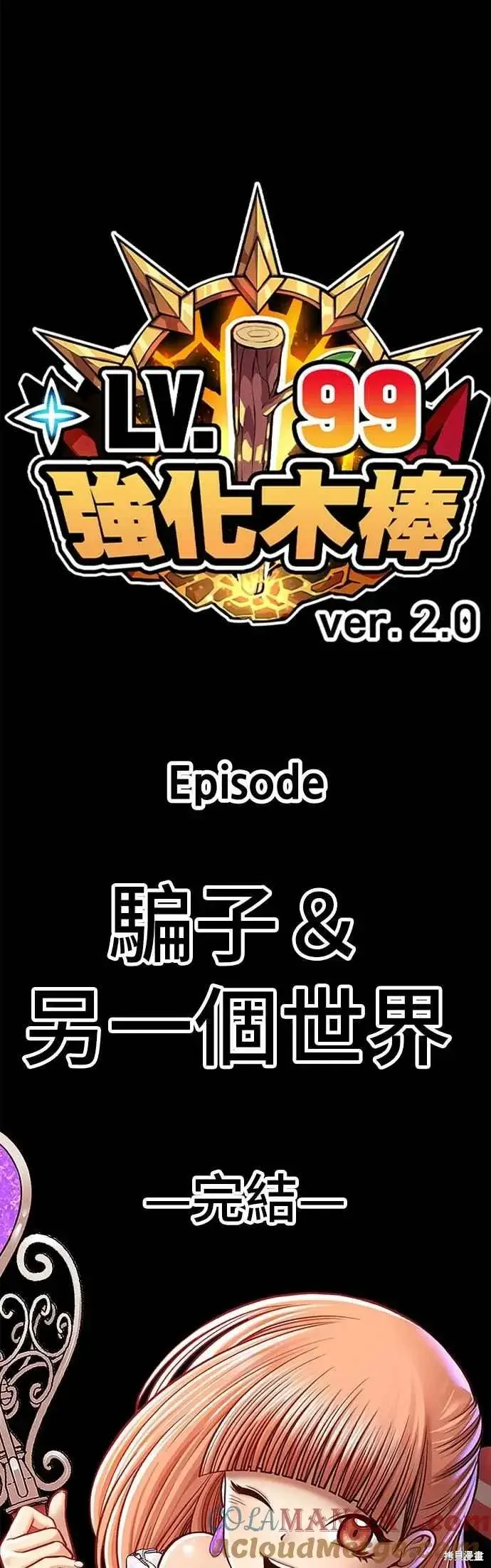 《99强化木棍》第二季 第69话图225