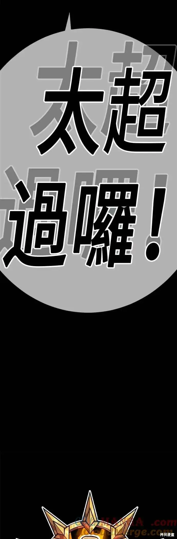 《99强化木棍》第二季 第69话图25