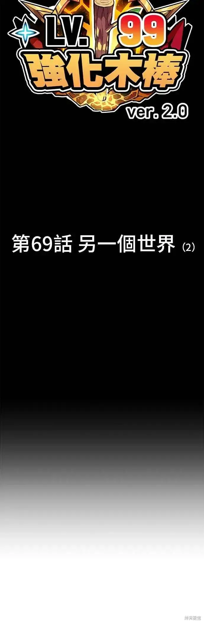 《99强化木棍》第二季 第69话图26