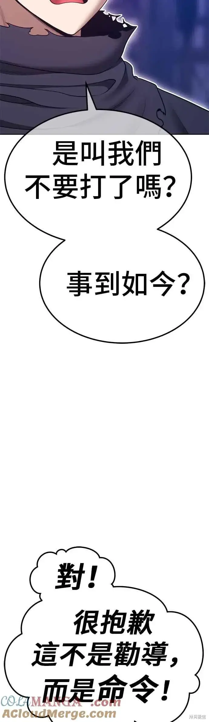 《99强化木棍》第二季 第69话图73