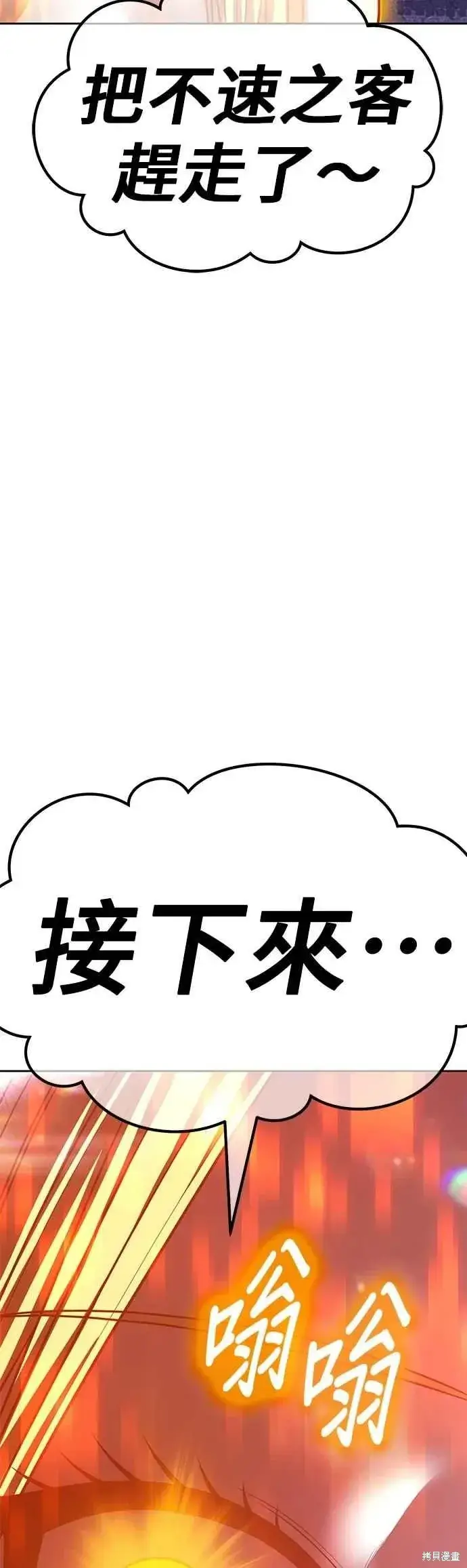 《99强化木棍》第二季 第69话图94