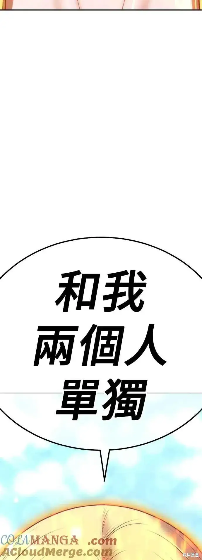 《99强化木棍》第二季 第70话图13