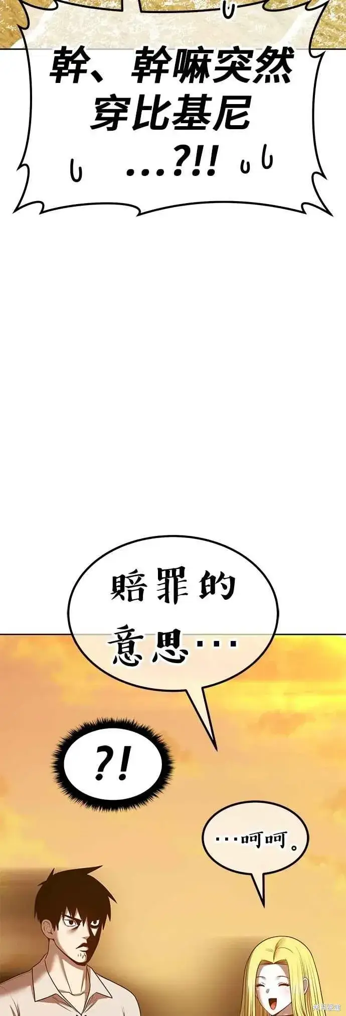 《99强化木棍》第二季 第70话图144