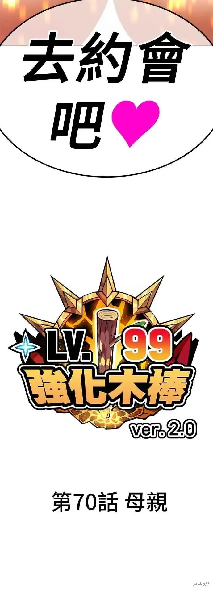 《99强化木棍》第二季 第70话图15