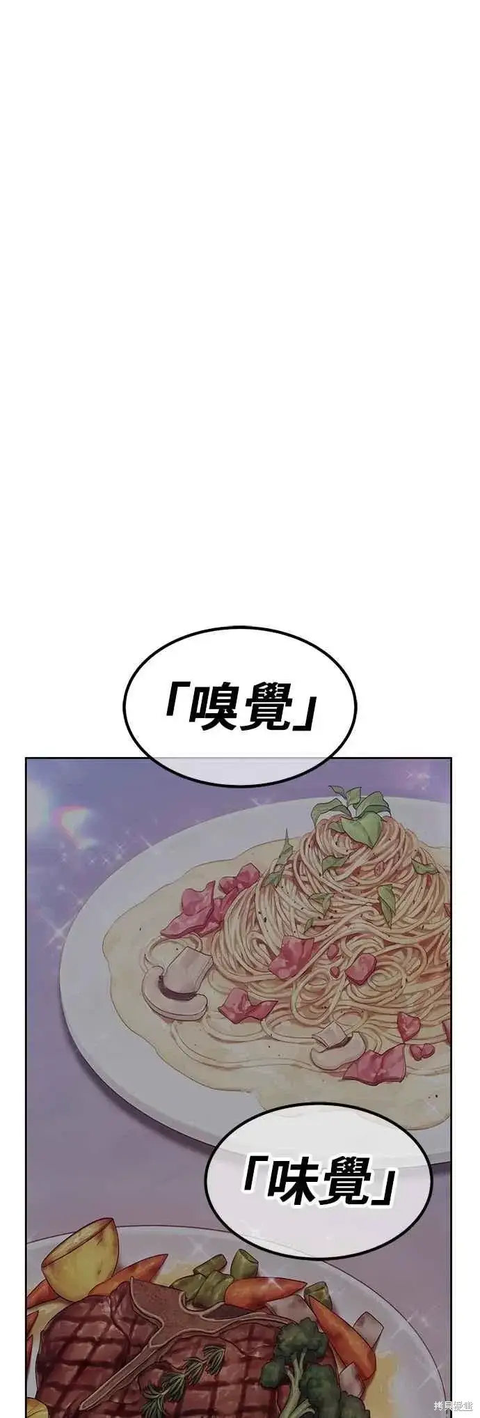 《99强化木棍》第二季 第70话图151