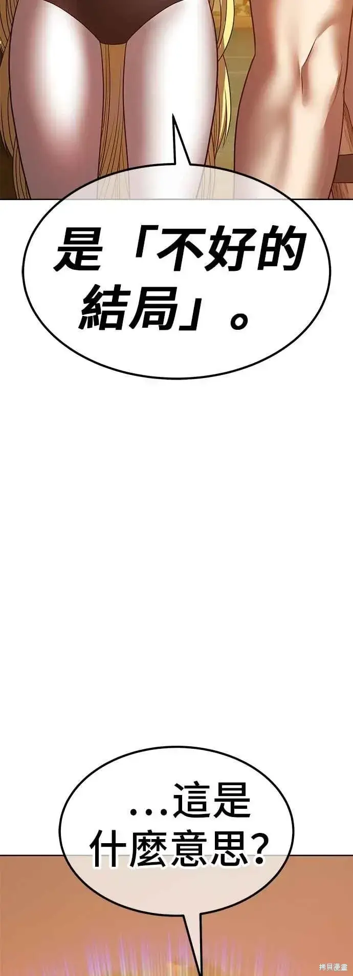 《99强化木棍》第二季 第70话图167