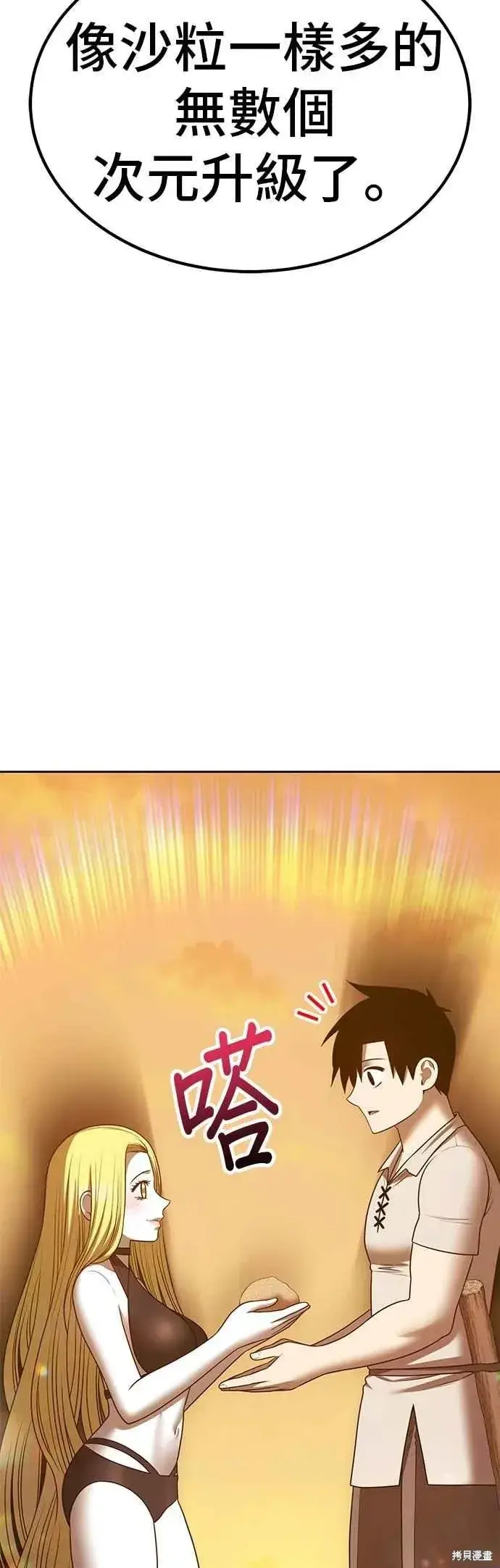 《99强化木棍》第二季 第70话图171