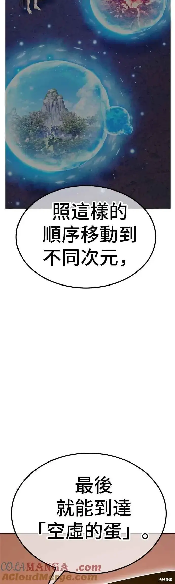 《99强化木棍》第二季 第70话图185