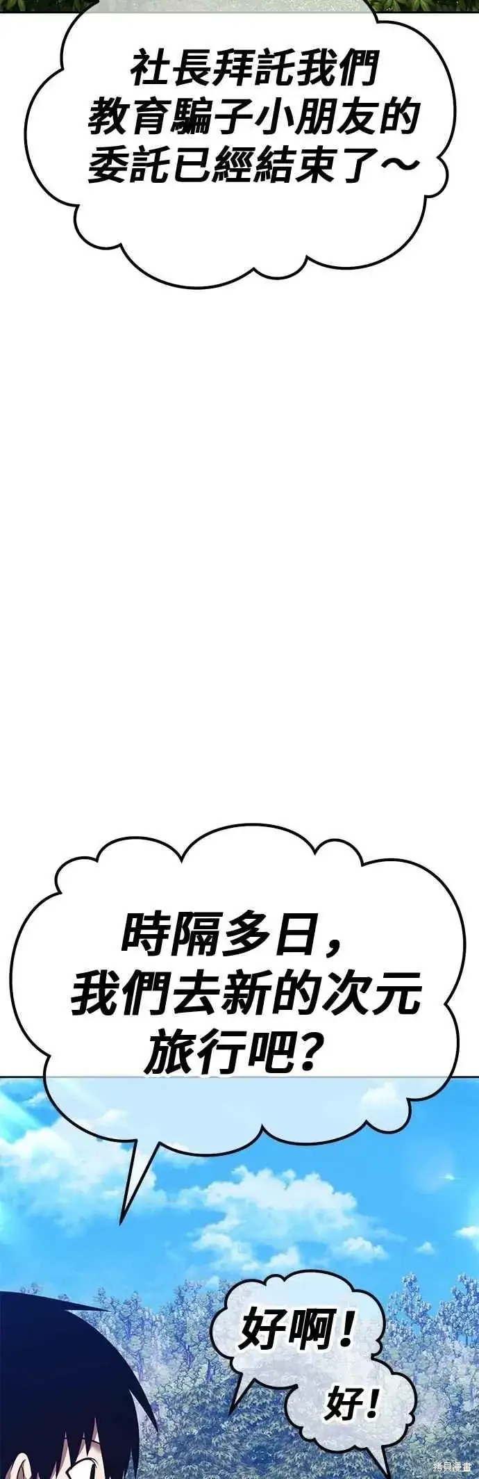 《99强化木棍》第二季 第70话图2