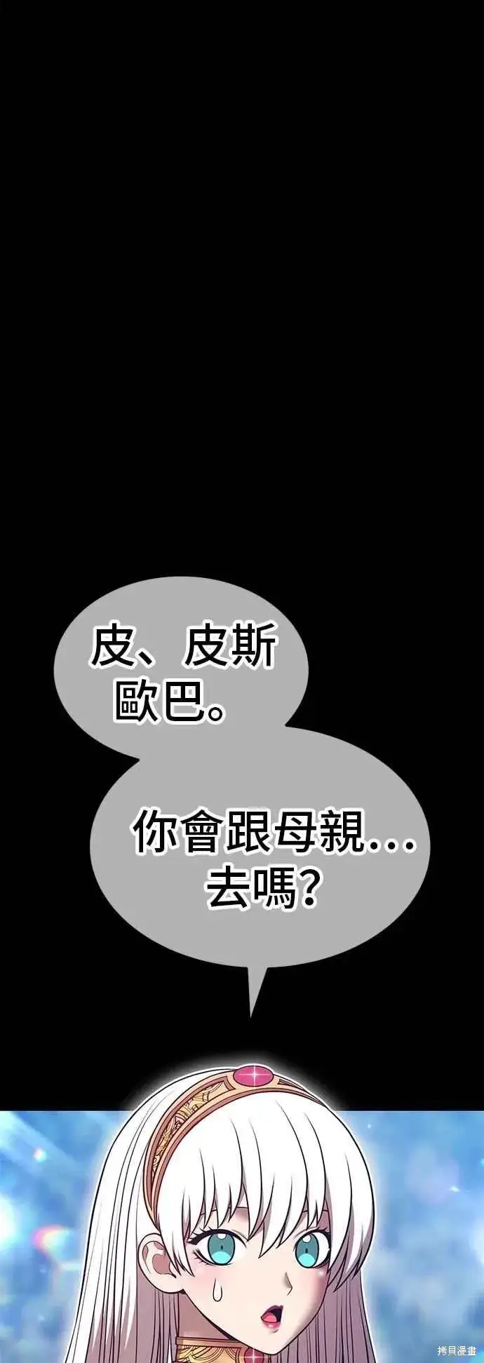 《99强化木棍》第二季 第70话图34